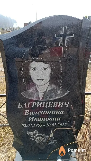 Багрицевич Валентина Ивановна