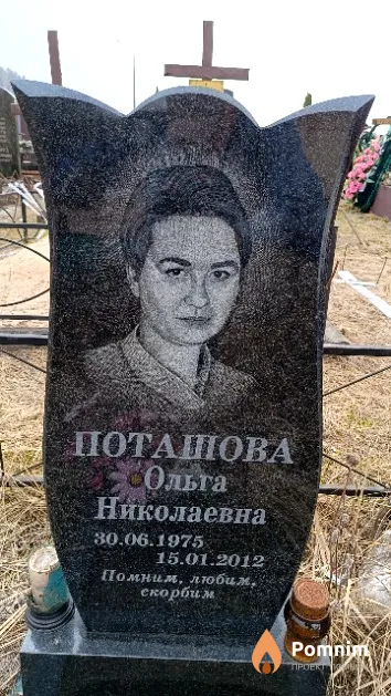 Поташова Ольга Николаевна