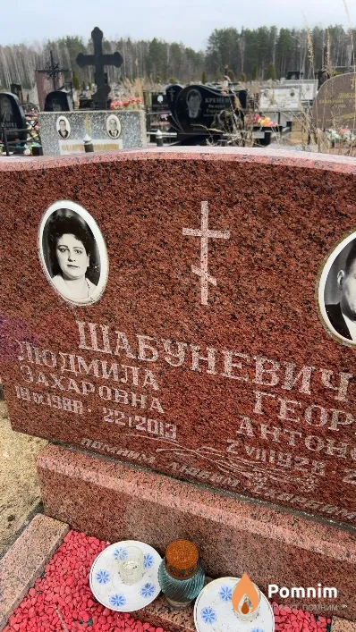 Шабуневич Людмила Захаровна