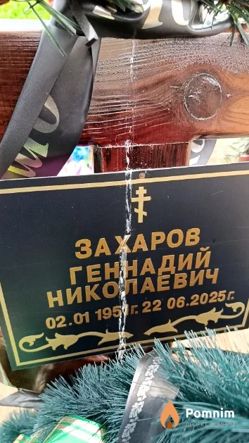 Захаров Геннадий Николаевич