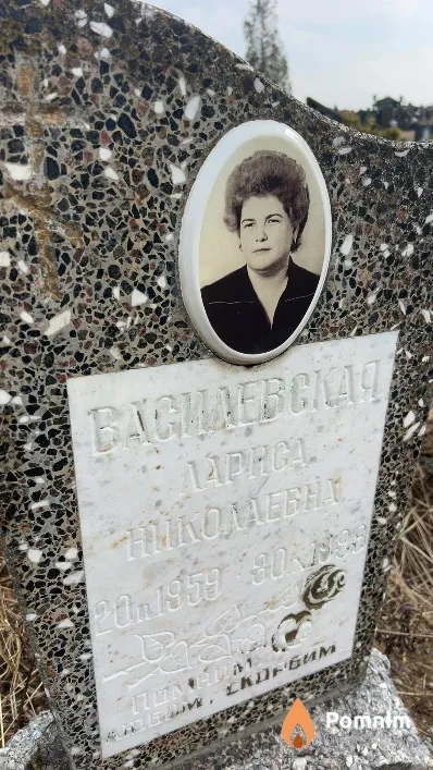 Василевская Лариса Николаевна