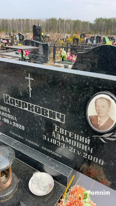 Кауркович Евгений Адамович