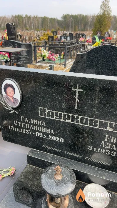 Кауркович Галина Степановна