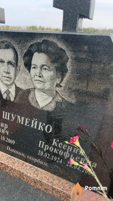 Шумейко Ксения Прокофьевна