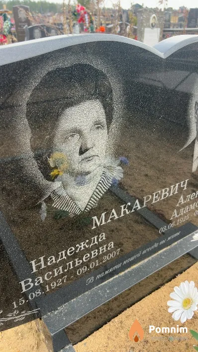 Макаревич Надежда Васильевна