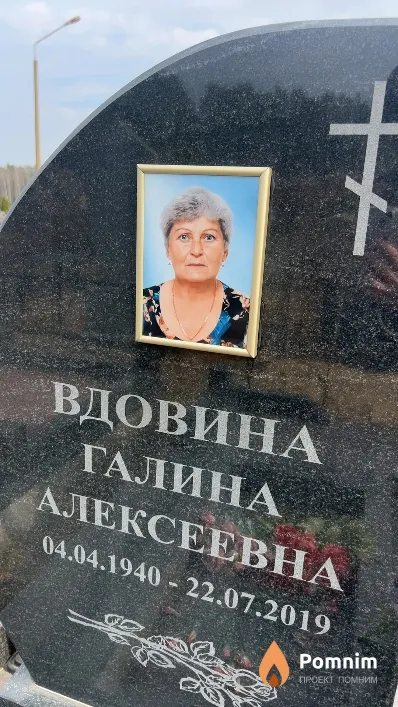 Вдовина Галина Алексеевна