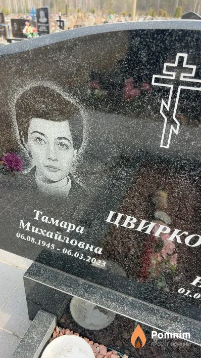 Цвирко Тамара Михайловна