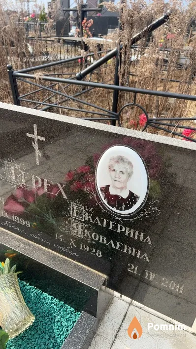 Терех Екатерина Яковлевна