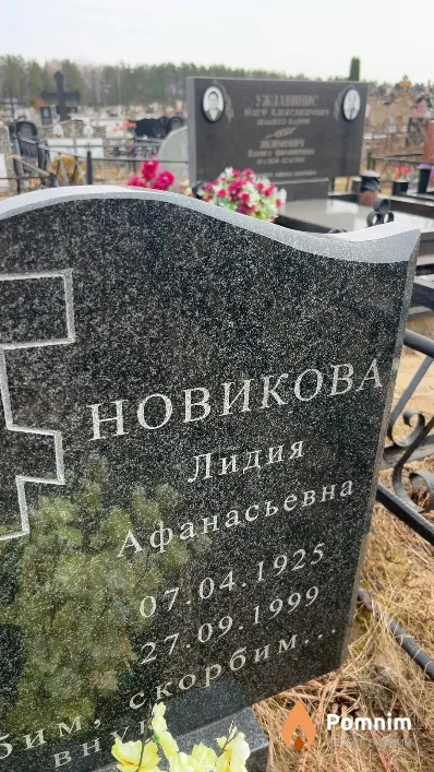 Новикова Лидия Афанасьевна