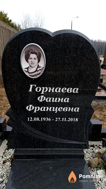 Горнаева Фаина Францевна