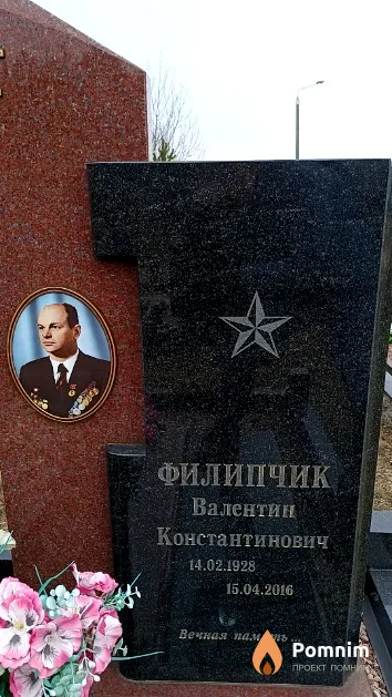 Филипчик Валентин Константинович