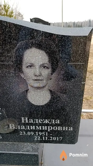 Лысенок Надежда Владимировна