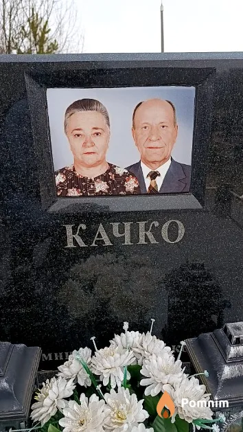 Качко Евгения Ивановна