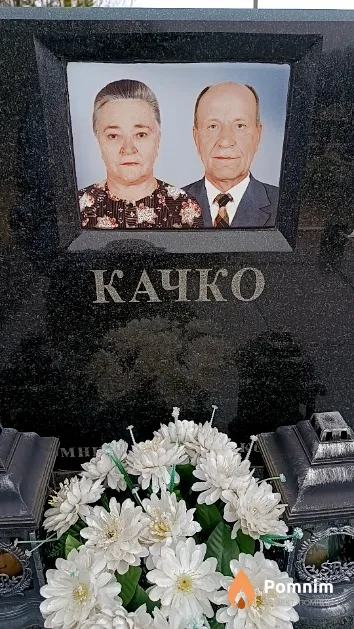 Качко Николай Андреевич