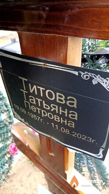 Титова Татьяна Петровна
