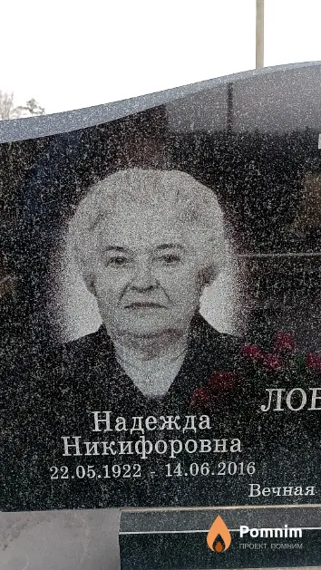 Лобода Надежда Никифоровна