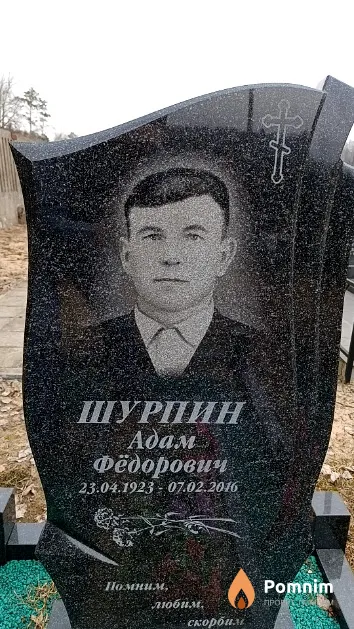 Шурпин Адам Фёдорович