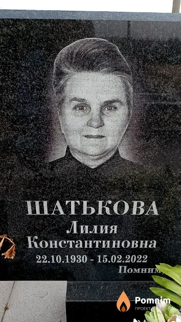 Шатькова Лилия Константиновна