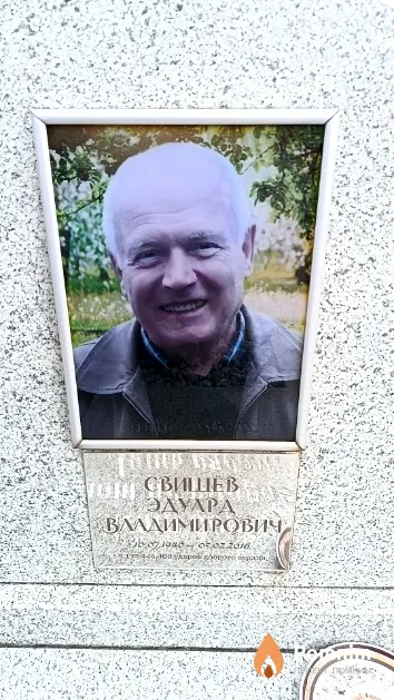 Свищёв Эдуард Владимирович
