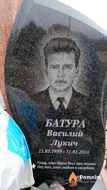 Батура Василий Лукич