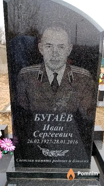 Бугаёв Иван Сергеевич