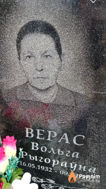Верас Вольга Рыгораўна