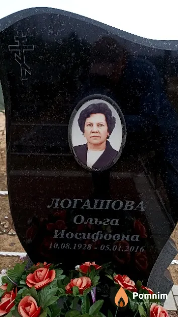 Логашова Ольга Иосифовна