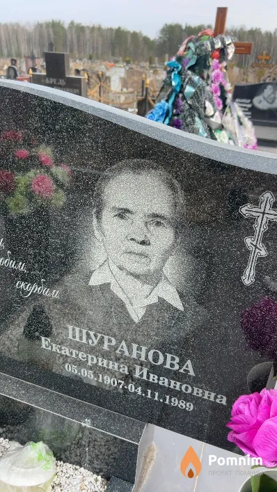 Шуранова Екатерина Ивановна