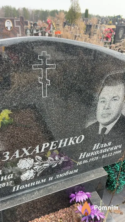 Захаренко Илья Николаевич