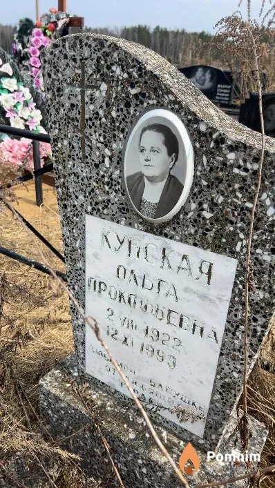 Кунская Ольга Прокофьевна