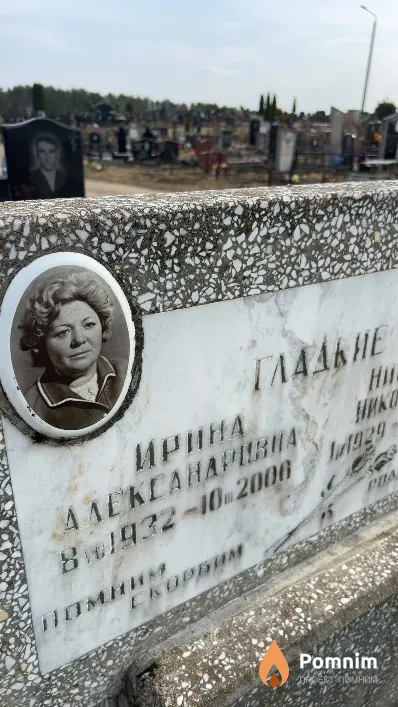Гладкая Ирина Александровна