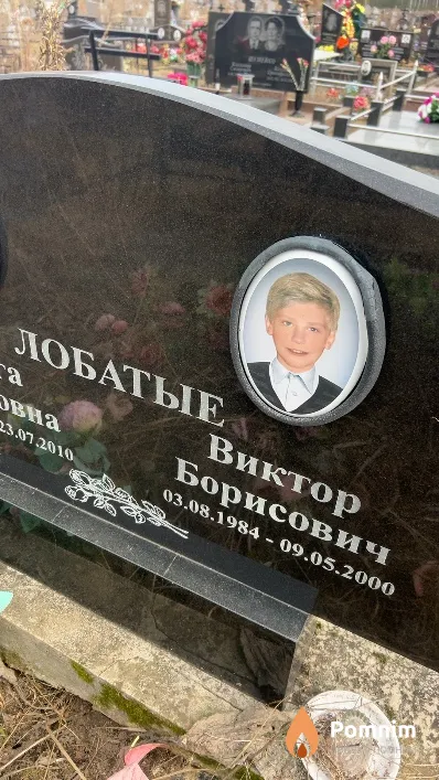 Лобатый Виктор Борисович