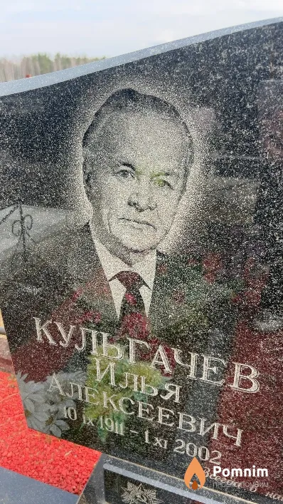 Кульгачев Илья Алексеевич
