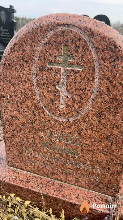 Овод Юлия Михайловна