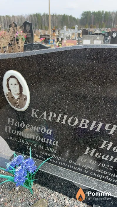 Карпович Надежда Потаповна