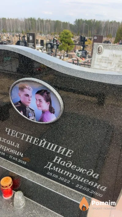 Честнейшая Надежда Дмитриевна
