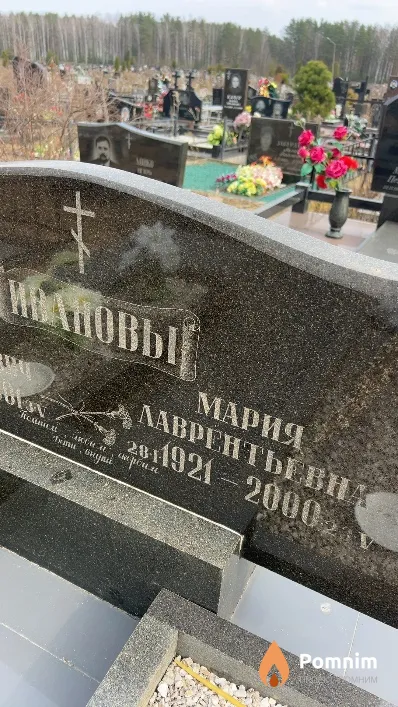 Иванова Мария Лаврентьевна