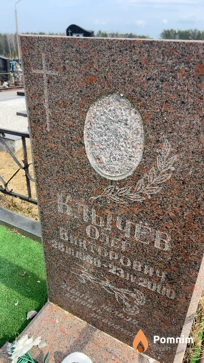 Клычев Олег Викторович