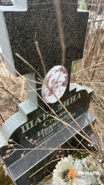 Шабалина София Ивановна