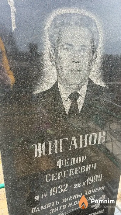 Жиганов Фёдор Сергеевич