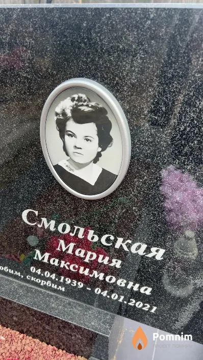 Смольская Мария Максимовна