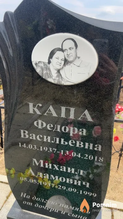 Капа Михаил Адамович