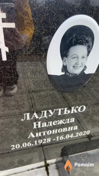 Ладутько Надежда Антоновна