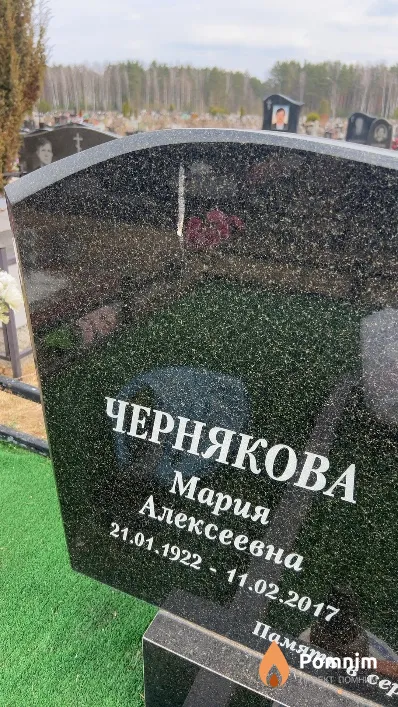 Чернякова Мария Алексеевна