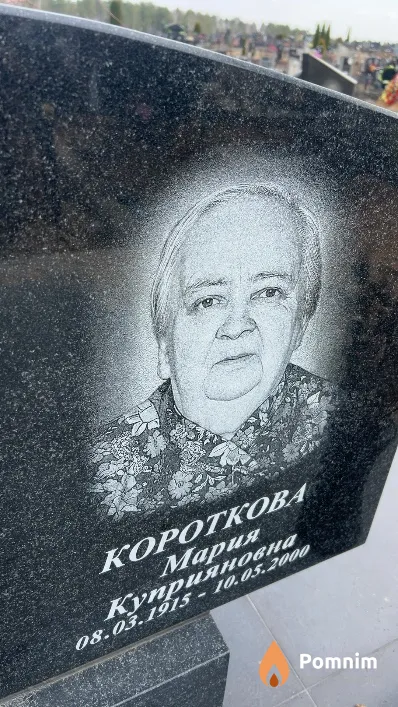 Короткова Mapuя Куприяновна