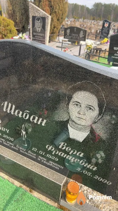 Шабан Bepa Францевна