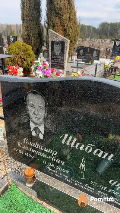 Шабан Владимир Клементьевич