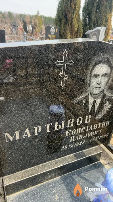 Мартынов Константин Павлович