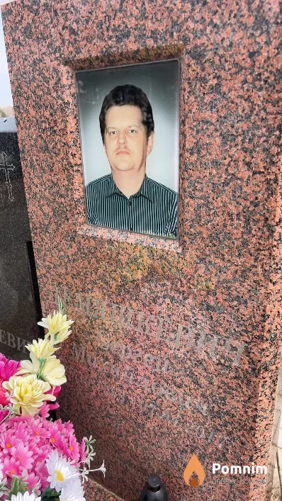 Демяшкевич Сергей Михайлович