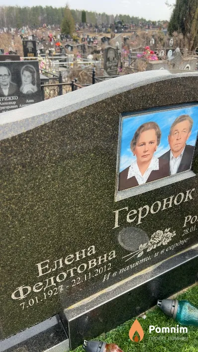 Геронок Елена Федотовна